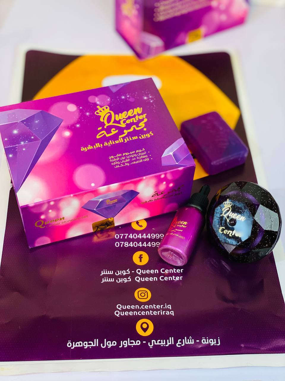 مجموعة كوين سنتر للعناية بالبشرة 
💜الاصدار الجديد لون الصابونة بنفسجي💜

كريم كوين + سيروم فيتامين c+ صابونه الافندر💜
بكج كوين الليلي والنهاري يعالج كل مشاكل البشرة 

💜. راح تلاحضون تغيير سحري بشرتكم من اول استخدام
بكج متكامل للعناية بالبشرة 
بدون الحاجة لأي منتج ثاني للبشرة

💜. سيروم كوين سنتر يحتوي على فيتامين سي ويستخدم نهاراً لترطيب وتغذية البشرة 
ويستخدم كواقي شمسي 

💜. كريم كوين سنتر يحتوي على مجموعة مواد تساعد بمدة قليلة على تبييض لون البشرة ومعالجة الكلف والتصبغات والهالات وتوحيد لون البشرة 
يستخدم ليلاً قبل النوم

الصابونة البنفسجية هية صابونة بخلاصة اللافندر 
فوائدها : 
يساهم في علاج حب الشباب 
يساعد على علاج جفاف الجلد 
مضاد للفطريات ويحارب الالتهابات الجلدية  
يعمل على توحيد لون البشرة 
ويقلل الندوب لانه قادر على تعزيز نمو انسجة الجلد 

💜 متوفر لكل انواع البشرة 
⛔️اذكروا نوع بشرتكم اثناء الحجز

المنشأ امريكي 🇺🇸 💯 
سعر مجموعة 28 الف
🚘يوجد خدمة توصيل لجميع محافظات العراق ٤ الاف🚘


**إذا كنت صاحب هذا الإعلان وتريد حذفه لأي سبب، رجاءا أرسل رسالة إلى الدعم الفني**