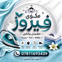 📢 إعلان فرصة عمل  مطلوب فني/ة خياطة للعمل داخل مكوى، يمتلك/تمتلك خبرة ...