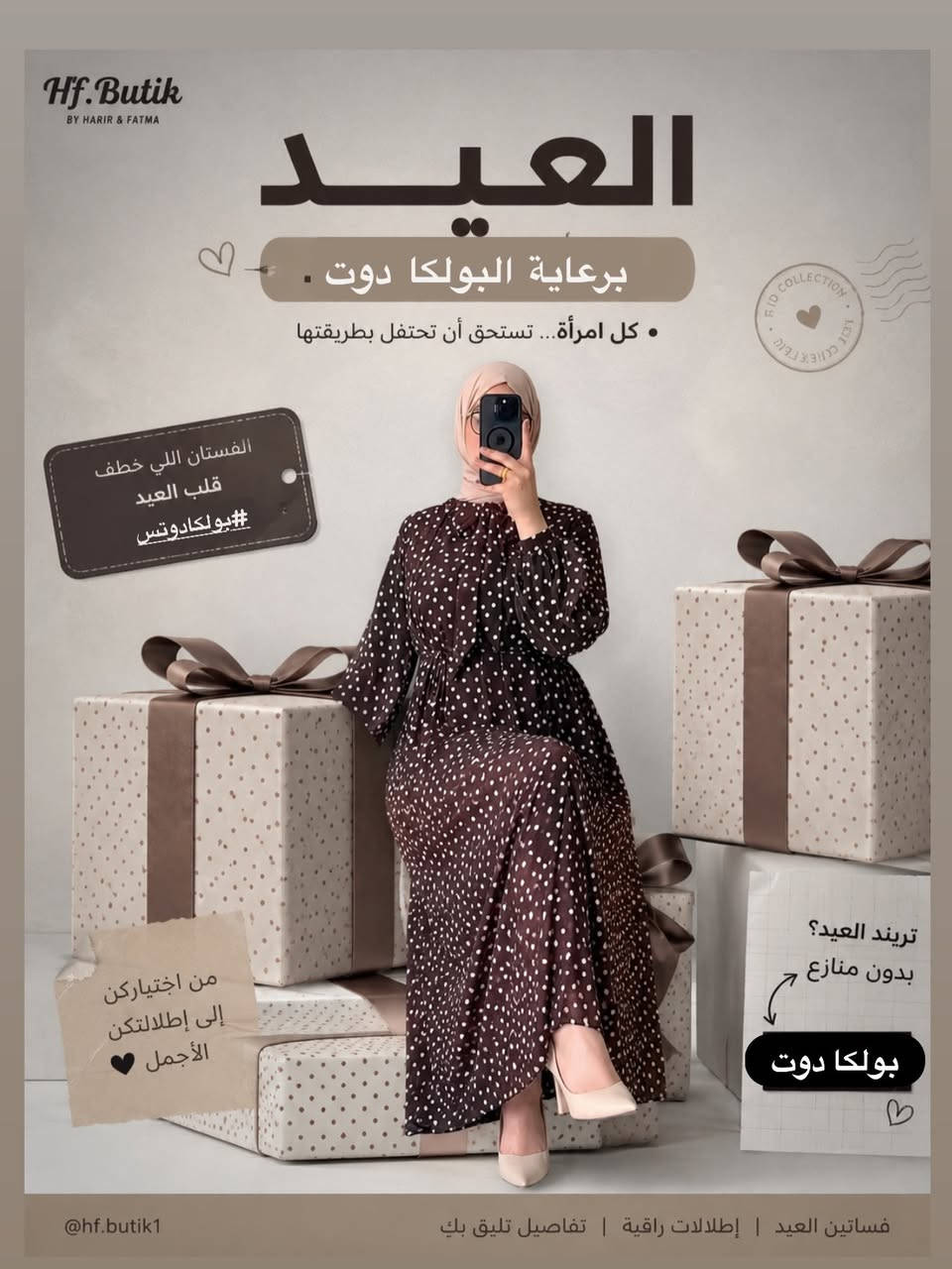 🎀 مسابقة العيد 🎀

بمناسبة ترند الـ Polka Dot اللي سيطر على العيد ⚫️⚪️⚫️⚪️🟤⚪️⚫️

رح نختار بنت فائزة من هذا البوست 🎁✨

للاشتراك:
• تابعي الصفحة  
• لايك للبوسـت 🤎  
• حفظ المنشور وإرساله للاصدقاء 
• اكتبي شنو أكثر لون حبيتي؟ (أسود أو بني او ابيض ) مع القياس

والفائزة رح نعلنها قريبًا


**إذا كنت صاحب هذا الإعلان وتريد حذفه لأي سبب، رجاءا أرسل رسالة إلى الدعم الفني**