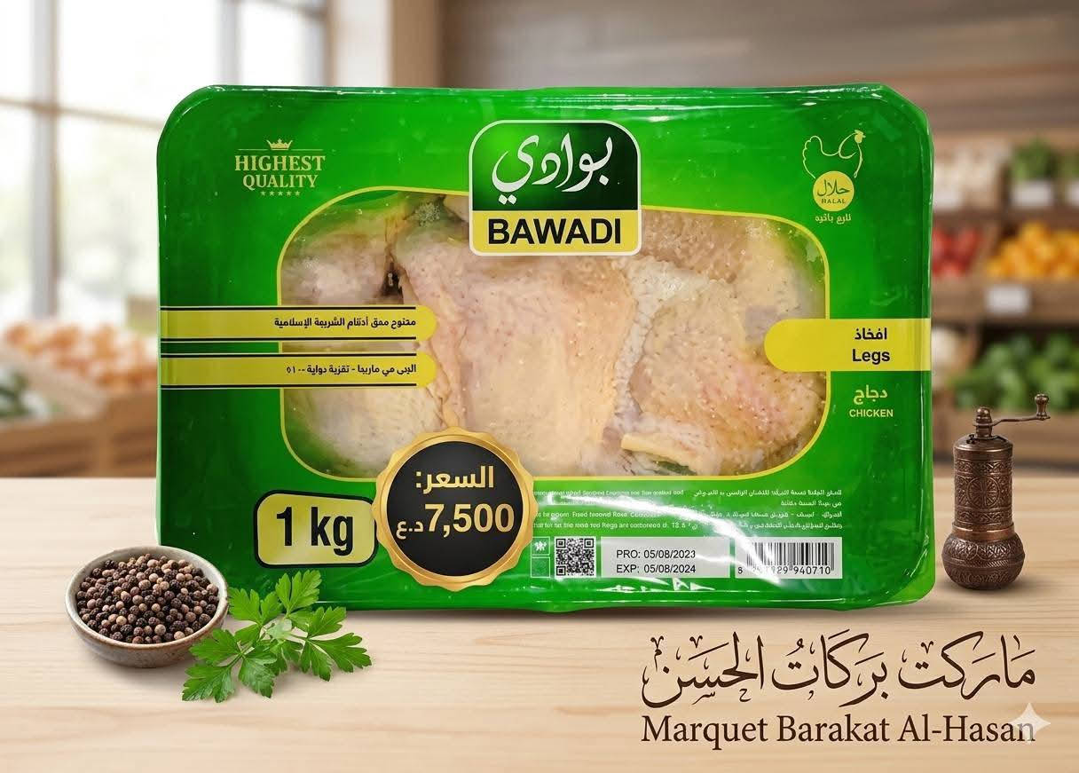 ماركت بركات الحسن
توفر 
دجاج ذبح 🔪🐔 عراقي فرش 🤩😋 
دجاج بوادي 
صدر دجاج  
أفخاذ دجاج 🍗
عصا الطبل 
ورك دجاج 
همبركر 🍔 
كباب دجاج 
كباب لحم 
كبه كلي 
مقرمشات🙏 
العنوان مجمع الدوح الشارع العام الحولي نزلة ابن يقطين 
التوصيل مجاني داخل المجمع 🚕🛵
للاستفسار الاتصال او المراسلة 
***********
***********
