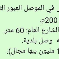 الموصل العبور الثالثة • ٢٠٠م
