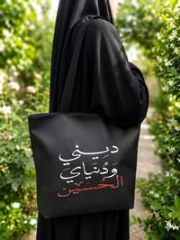 حقيبة حسينية • ضد الماء • ٤٥×٣٢