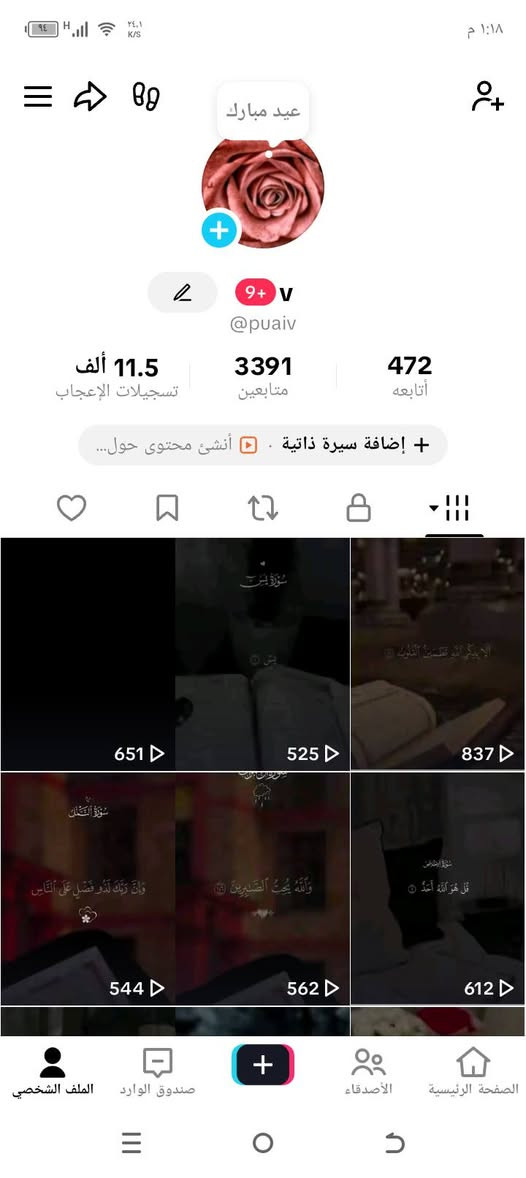 حسابات تكتك بث شغال تفاعل حلو بغداد مدينة الصدر للتواصل اتصال او خاص ***********
