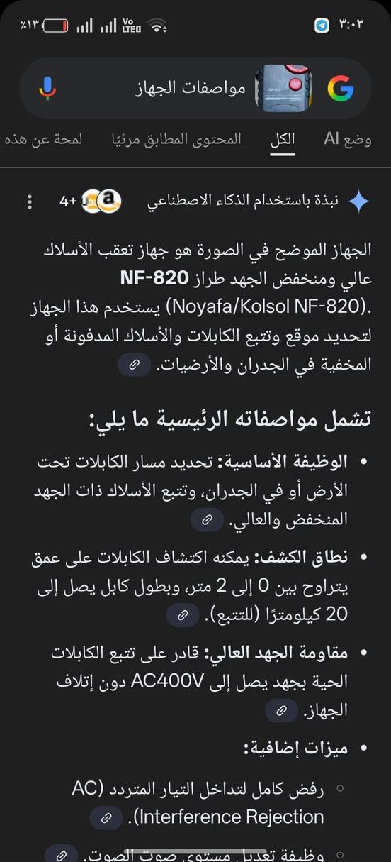 جهاز تتبع الكيبلات تحت الحايط جديد لوك سعرو 200 الف


**إذا كنت صاحب هذا الإعلان وتريد حذفه لأي سبب، رجاءا أرسل رسالة إلى الدعم الفني**