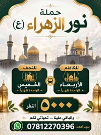 الخميس • النجف • ١ ظهراً