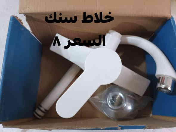 السلام عليكم هاي الغراض موجود بالبيت في سوق الشيوخ حي العسكري شارع المحوله  ***********
