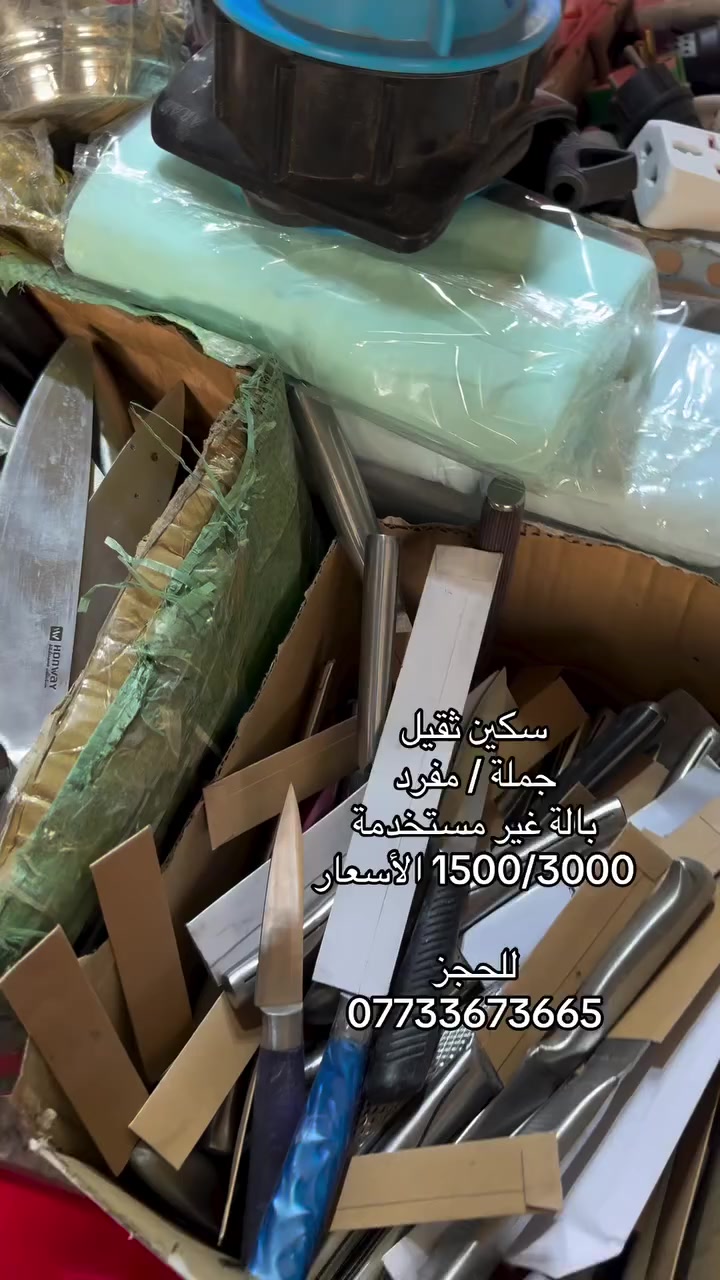 #سكين #سكاكين #قبق غربي #جملة


**إذا كنت صاحب هذا الإعلان وتريد حذفه لأي سبب، رجاءا أرسل رسالة إلى الدعم الفني**