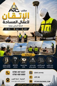 مساحة هندسية • رفع مساحي • البصرة