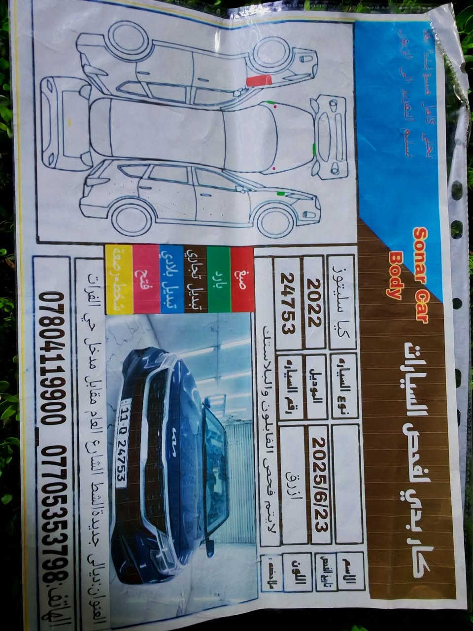 السلام عليكم
كيا سلتوز موديل 2022 

وارد امريكي

محرك دوش 2000 

مواصفات EX المعروفة 

كشن كهرباء 

تدفئة كشنات 

قطعتين تبريد 

سلايد روف 

رادار 360°

نقاط عمياء 

تحكم ستيرن 

وغيرها من المواصفات 

السعر المطلوب 167

السونار مرفق مع الصور


**إذا كنت صاحب هذا الإعلان وتريد حذفه لأي سبب، رجاءا أرسل رسالة إلى الدعم الفني**