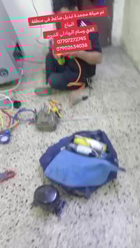 🔧❄️ خدمات التبريد المتكاملة ❄️🔧 هل تبحث عن فني محترف في مجال التبريد؟ ...