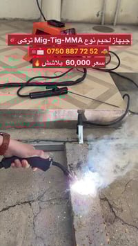 عرض جدید سعر بلاشش 🔥✅ 60,000 جیهاز لحیم کل معدن Mig-Tig-MMA مفرد-جملە ...