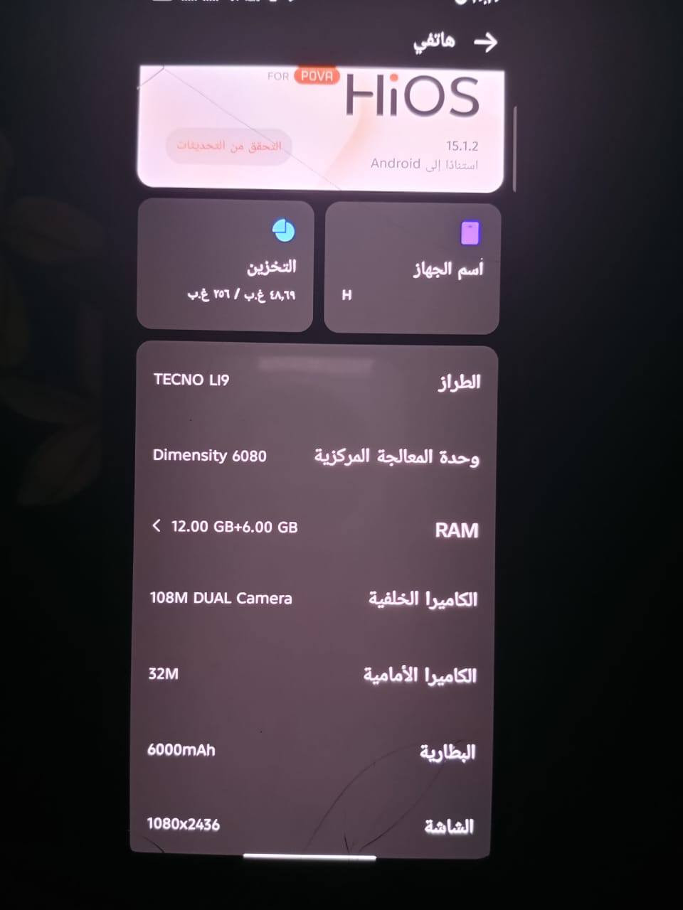 TECNO POVA 6 Pro 5G 
الجهاز اخو جديد 👌
السعر 225 وبي مجال بسيط
بطارية 99
ذاكرة 256
كارتونتة شاحنتة الاصلية ويا 
استخدام 3 اشهر 
واتساب ***********
