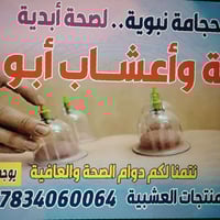 🟩الحجامة النبوية وفوائدها  تحسين أداء أعضاء الجسم. تحسين صحة الجهاز ال...