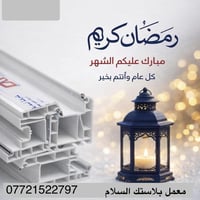 رمضان كريم ☪️