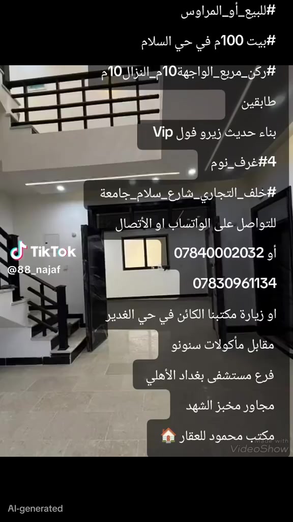 #للبيع 
#بيت 100م في حي السلام 
#ركن_مربع_ 10م*10م
طابقين بناء حديث زيرو فول Vip 
4غرف نوم 

للتواصل على الواتساب او الأتصال
 
أو ***********
***********

او زيارة مكتبنا الكائن في حي الغدير
 مقابل مأكولات سنونو
 فرع مستشفى بغداد الأهلي
 مجاور مخبز الشهد 
 مكتب محمود للعقار 🏠

#بيع #شراء #دار #مودرن #بناية #عرصة #عمارة
#منازل_عصرية 
#العراق 
#النجف
#عقارات 
#مكتب_محمود_للعقار🏠
