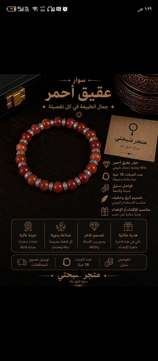 السلام عليكم متوفر انواع السوارات والسبح من انواع الاحجار الكريمه


**إذا كنت صاحب هذا الإعلان وتريد حذفه لأي سبب، رجاءا أرسل رسالة إلى الدعم الفني**