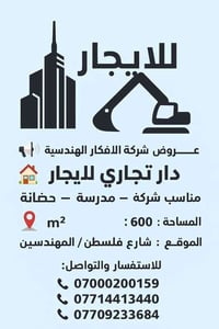دار تجاري • ٦٠٠م • المهندسين
