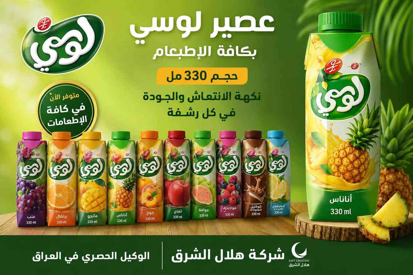 يتوفر لدينا وبشكل حصري عصير لوسي الغني عن التعريف بجميع اطعامه وايضاً مع المعكرونه والسباكتي ( الوفرة ) السعودي

مندوب كاش فان 
  

جمله + اسواق

             ( الكرخ ) 

موجود في المناطق ادناه 

(   اليوسفيه - الطيفيه - المحموديه - الرشيد - هور رجب - ذراع دجله - سبع البور - التاجي  )

للتواصل مراسلة الصفحه 

. 

واتساب ***********

.

الاتصال ***********
