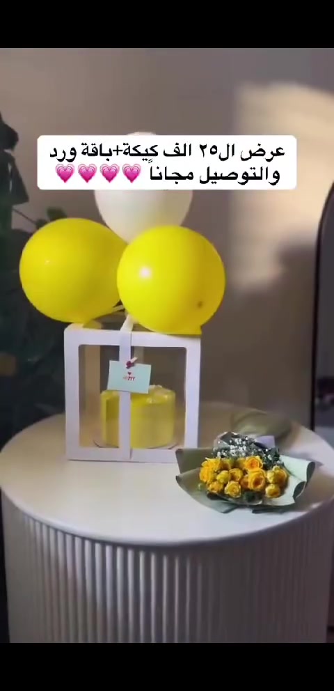 عرض خاص ومميز ��
كيك + باقة ورد بـ25 ألف فقط �
ويا توصيل مجاني ��

دللوا أحبابكم بأحلى هدية مرتبة وناعمة �
للطلب دايركت �


**إذا كنت صاحب هذا الإعلان وتريد حذفه لأي سبب، رجاءا أرسل رسالة إلى الدعم الفني**