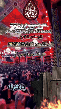 يوم الثلاثاء بعون الله زيارتنا الى النجف الاشرف بذكرئ وفاه فاطمه الزهراء عليها السلام  الروايه الثالثه الساعه 2:00 الظهر للحجز والاتصال 
***********
***********
