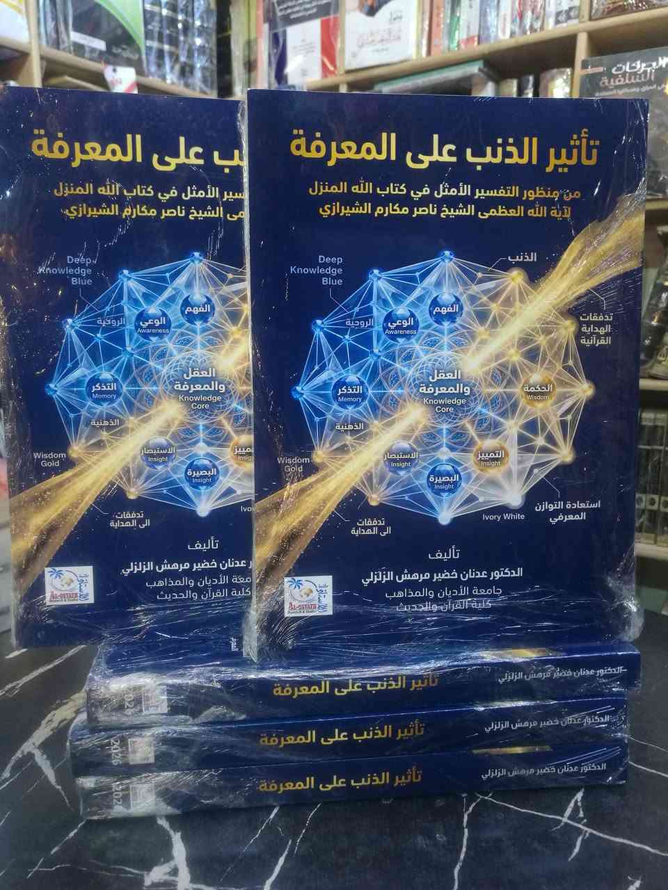 صدر حديثا من مكتبة الأستاذ التخصصية كتاب تأثير الذنب على المعرفة تأليف الدكتور عدنان خضير مرهش الزلزلي استاذ جامعة الأديان والمذاهب كلية القرآن والحديث للاستفسار والحجز مراسلة الصفحة أو الإتصال بالرقم ***********وشكرا
