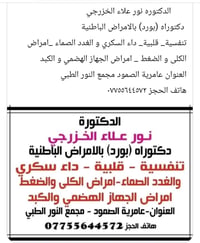 عامرية الصمود • دكتوره • السبت