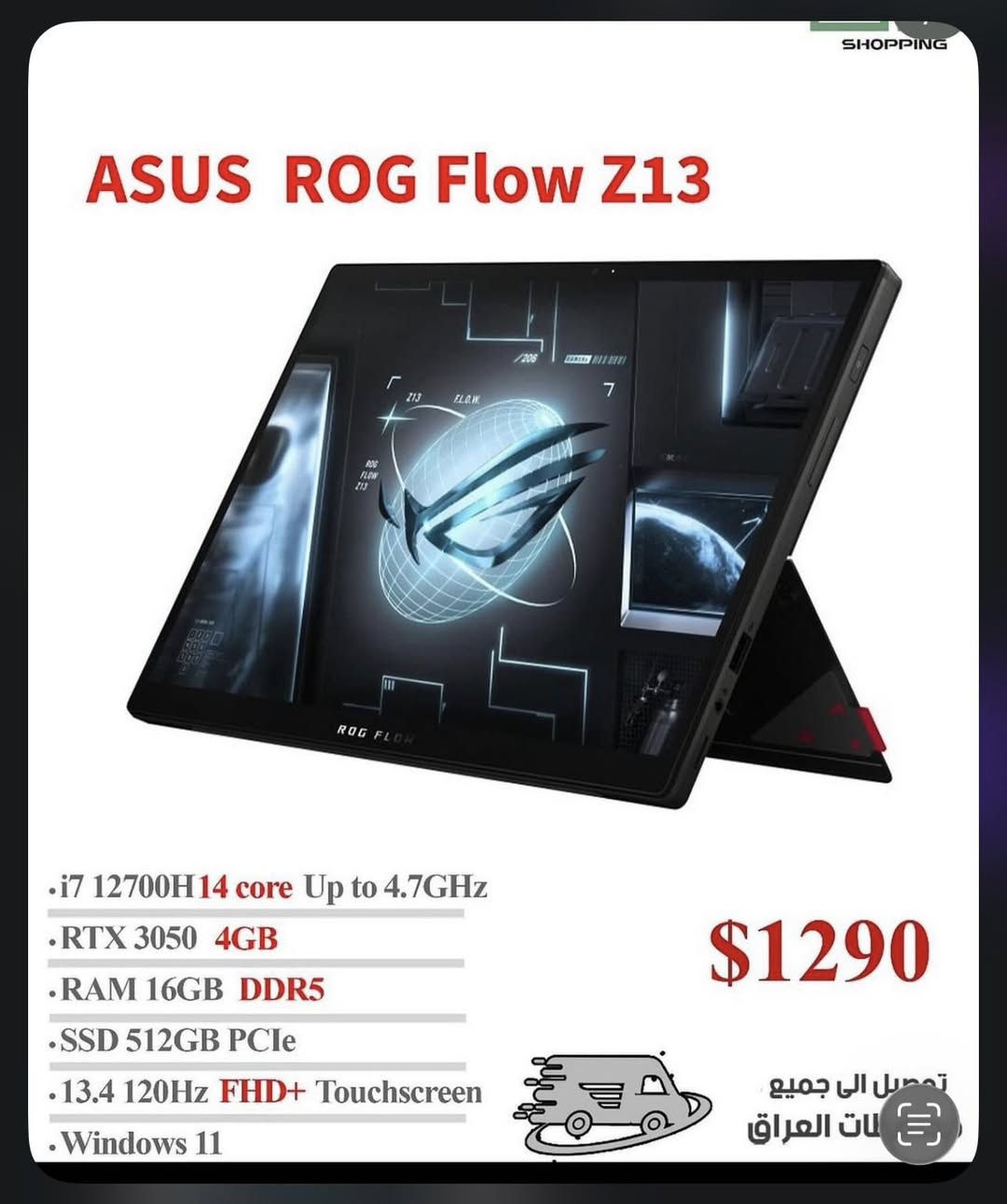 شباب لابتوب لمس العاب وكلشي راقي RTX 3050
كلشي موجود فتح كارتونه واستخدام بيت يعني متخاف منها انو تعطل لو شي وكلشي مكفول 
كلشي يشغل الوان RPG

السعر وصلت 950 الف وما بعت لان ماخذها 1200 دولار

اذا وصلت سعر اعلى من 950 ابيع 

مكاني المنصور بغداد

*********** وتساب
