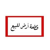 مجمع المصلاوي • ٢٠٠م • طابو زراعي سند ٢٥