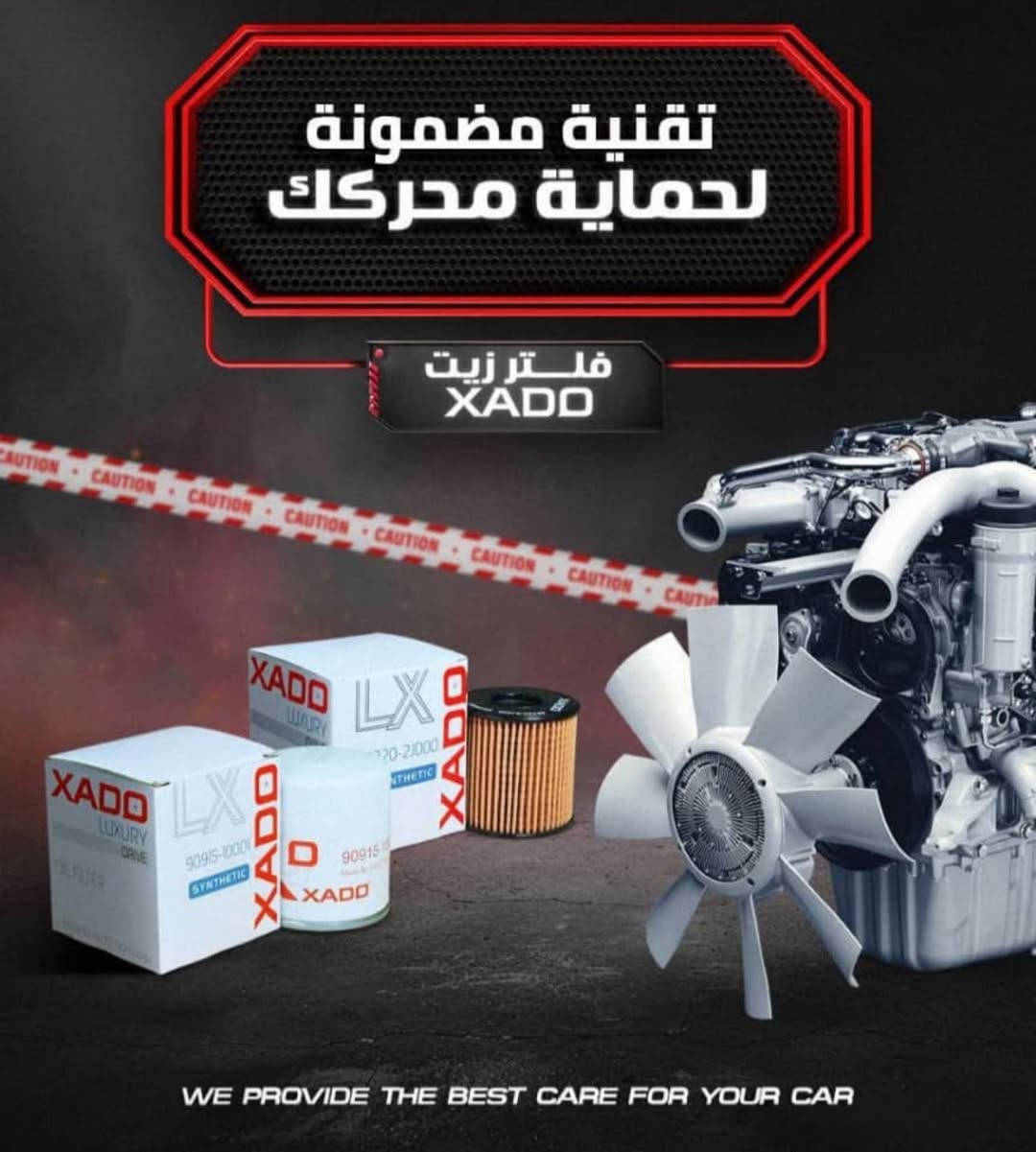 قريبا جداً زيوت وفلاتر XADO تتوفر لدينا 

‎زيوت عالية الجودة تحتوي على المرمم الذري لاول مرة في عالم الزيوت الذي يحافظ على المحرك حيث تمتاز زيوت اكسادو بقدرتها على تحمل درجات الحرارة العالية بأضافات وسيرامك واعلى مواصفات

  🔥عروضنا كل ٣ غسلات تحصل على غسلة مجاناً بالاضافة الى كل تبديل زيت محرك تحصل على غسل مجاني🔥

📍العنوان الدورة هور رجب
***********
***********
