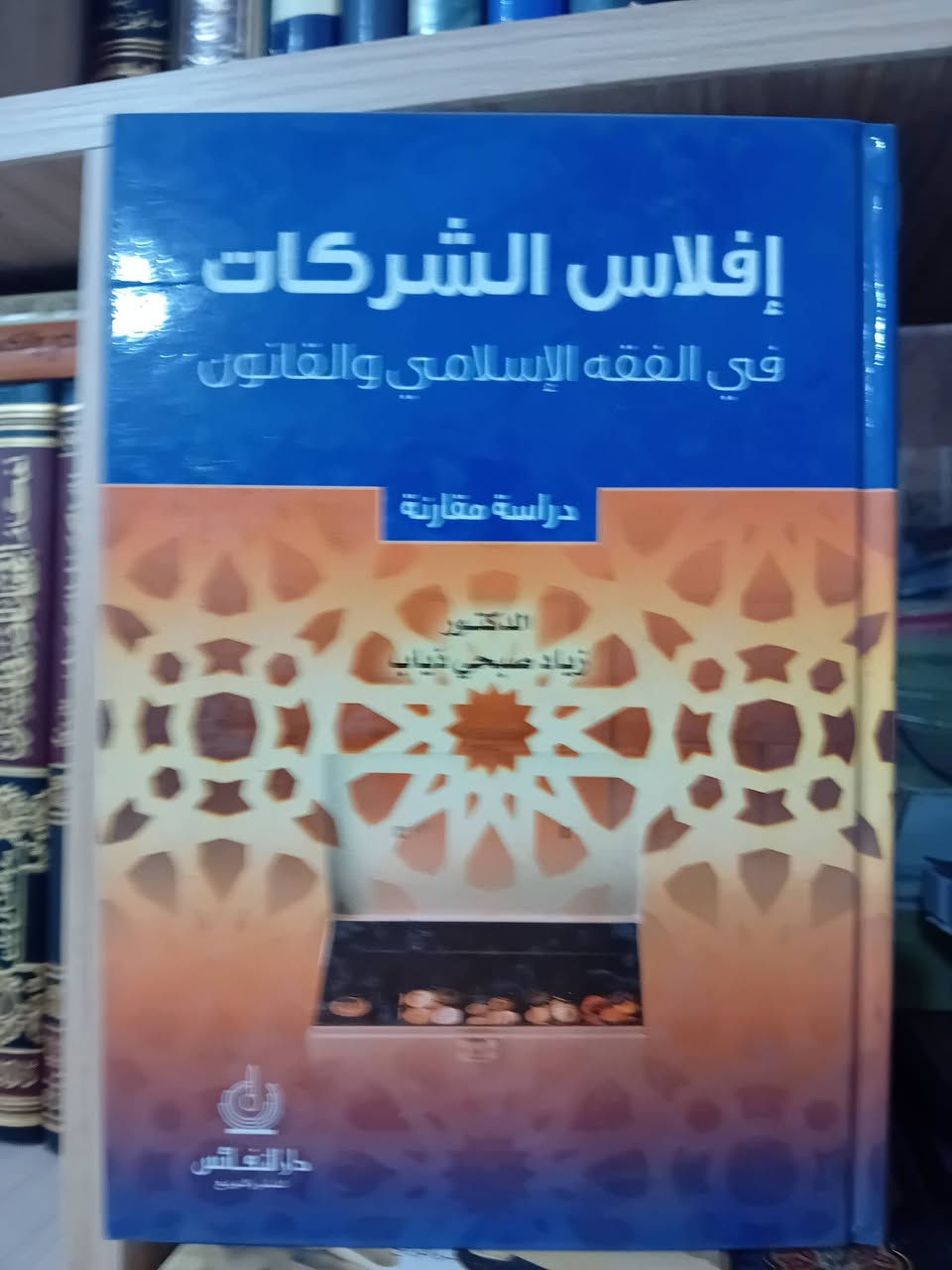 كتب في الاقتصاد الإسلامي متوفرة في مكتبة الايمان في اربيل


**إذا كنت صاحب هذا الإعلان وتريد حذفه لأي سبب، رجاءا أرسل رسالة إلى الدعم الفني**