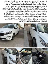 كيا سيدونا • ٢٠١٩ • بصرة