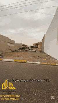 #إعلان رقم1927

‏‎#عقار ) للبيع طابو ملك صرف باسم شخص واحد

#العنوان كركوك ساحة الاحتفالات

#مساحة ٣٠٠متر واجه١٥متر

#السعر مناسب جدا

#التفاصيل بالتصوير 

العقار #حصرًا لدى مكتبنا
بأمكانكم عرض عقارتكم لدينا سواءً كانت #بيع أو ايجار
للاستفسار الاتصال 
***********
‏***********
#مكتب الرسول للعقارات 
والمقاولات العامة 
كركوك حي عدن سايدين مدينة العاب مقابل ثانوينة النجاح الاهليه جانب صيدلية محمد المركزية
