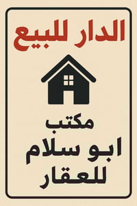 حي الضباط الثانيه • ١٩٥م • طابو زراعي