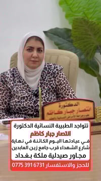 استشارية نسائية • تلقيح اصطناعي • سونار