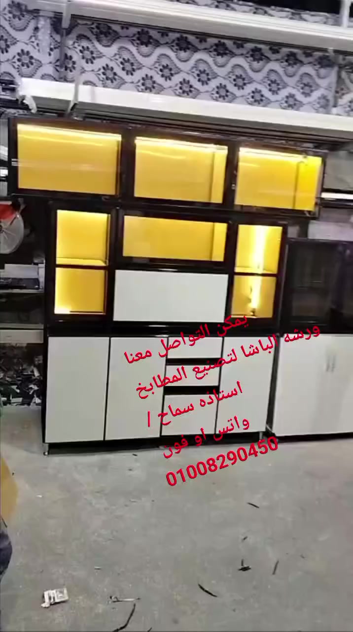 مطبخك الجديد بأقل سعر في مصر!🔥🔥– إحنا المصنعين بنفسنا من غير وسيط!
جودة ✅ تصميم شيك ✅ خصم خرافي 🔥🔥🔥🔥

العرض لفترة محدودة جداً ⏳
الحق احجز قبل ما الأسعار ترجع!

ل 🏠 #عروض_مطابخ 🔧  ✨ #رخامة_هدية 🎁 #مباشر_من_المصنع 🏭
يمكن التواصل معنا
ورشه الباشا لتصنيع المطابخ
استاذه سماح /
واتس او فون 
01008290450


**إذا كنت صاحب هذا الإعلان وتريد حذفه لأي سبب، رجاءا أرسل رسالة إلى الدعم الفني**