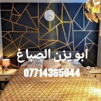 ابو يزن الصباغ 07714365044