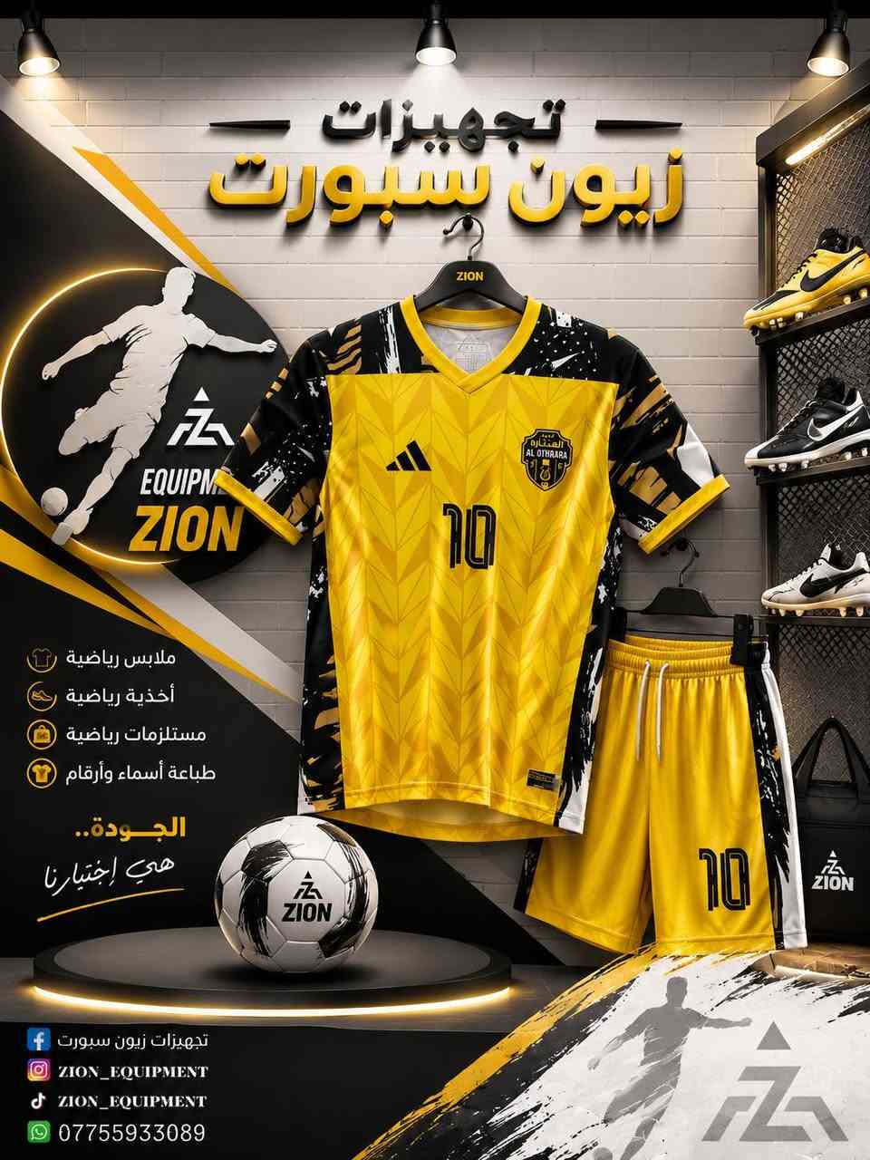 على بركة الله 

تجهيزات زيون سبورت  

تم تجهيز #فريق #القيثارة #الرياضي 

#لجنة #شباب #ميسان للشباب 

إن شالله موفقين
 وملبوس العافيه عليكم 

تجهيز جميع الاكاديميات والمدارس الفرق الشعبيه بما يخص كره القدم 

طباعه على حسب طلب الزبون 
توصيل جميع محافظات العراق🚕 

***********☎️

حسابي الفيسبوك زين العابدين علي 

حسابي انستغرام zion_equipment

حسابي تيك توك z_9.j
