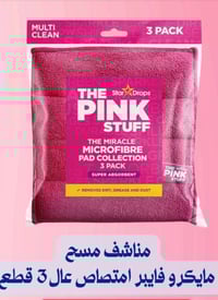 منظفات  ماركه درجة اولى  كل شيء عندك متعلق ومايطلع استخدم منظفات pink ...