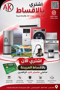 صلاح الدين • قضاء العلم • أجهزة منزلية
