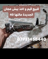 للبيع قيم و اخذ بيش مجان الجديدة مالتها 40