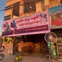 محل كرار • قطع دراجات • شارع ٢٠ ال ٣٠٠٠