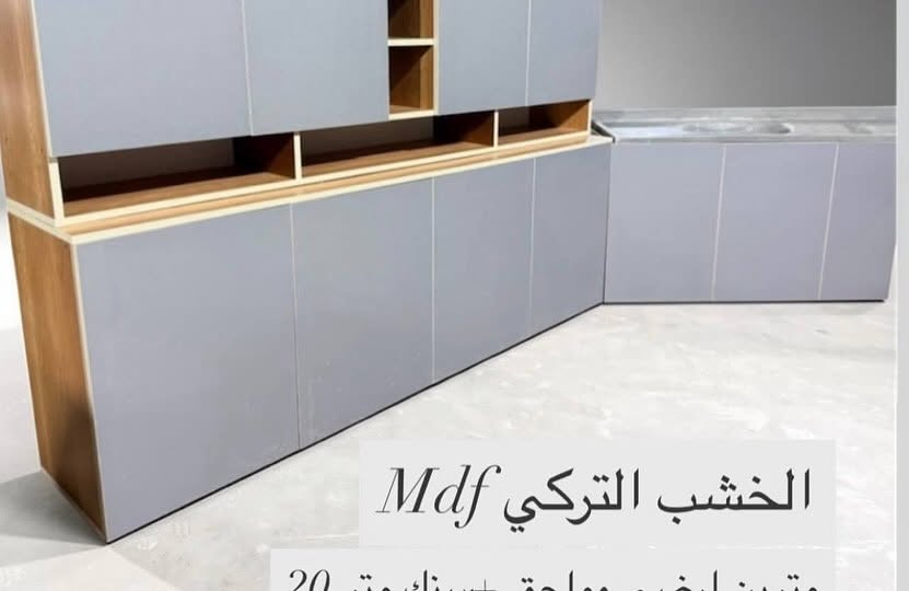 #
كاونترات خشب mdf تركي باأسعار مناسبة جدااا وبمختلف القياسات متوفرة حصريا بمتجر گراند هووم سارعووو بالحجز عن طريق مراسلة الصفحة 🫶 
كل العليك ترسل صورة الموديل والتفاصيل برسالة ويوصلك الباب البيت مع شرط الفحص بوجود المندوب 🔥❤️

توصيل داخل بغداد مجاني 🔥
يوجد توصيل لأغلب محافظات العراق 🇮🇶 

#كاونترات_خشب #العراق #بغداد #نجف #كربلاء


**إذا كنت صاحب هذا الإعلان وتريد حذفه لأي سبب، رجاءا أرسل رسالة إلى الدعم الفني**