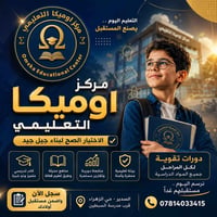 مركز أوميكا • ٢ آب • حي الزهراء