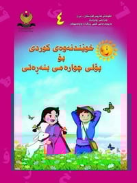 مدرس كوردي • أربيل • حضوري اونلاين