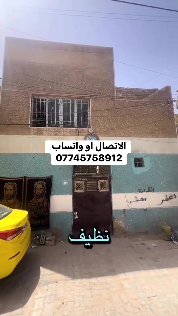 عقار للبيع مساحه 50 متر وجه 6 ونص ونزال 12 ونص 
في الحريه الثانيه قرب شارع المدارس العام بيت مكانه جدا راقي سعر 95 وبي مجال الاتصال او واتساب ***********

