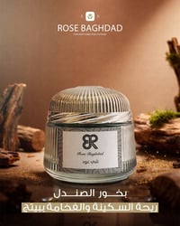 خلي بيتج دائماً بأرقى ريحة بخور صندل أصلي  ثباتية عالية وهدوء يملي الم...