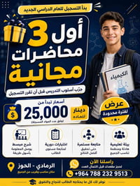 طلاب متوسط • ٣ محاضرات مجانية • الرمادي الحوز