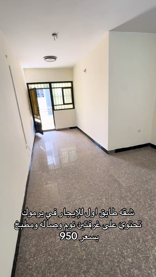 شقه في يرموك طابق اول للإيجار للاستفسار اكثر اتصال على ارقام التأليه *********** *********** #مشاهير_تيك_توك #شركه_الرابح #ايجارات #ايجارات #ايجار_شهري 
