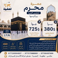 مقاعد أخيرة • رحلة ٦/١٨ • براً وجواً