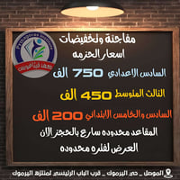 معهد فيثاغورس • دورات تقوية • الموصل اليرموك